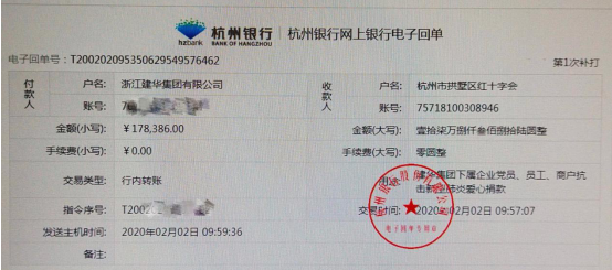 浙江建華集團(tuán)黨員、員工和商戶(hù)奉獻(xiàn)愛(ài)心