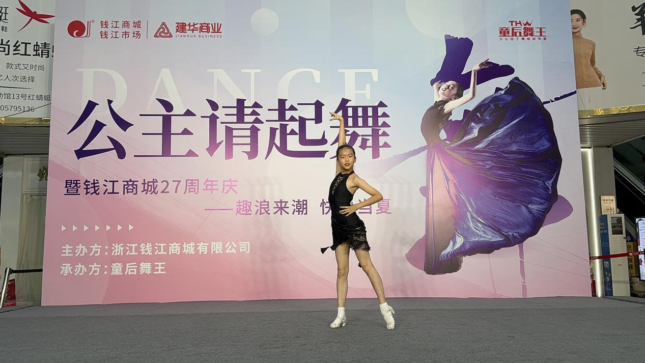 公主閃亮登場(chǎng)，舞蹈完美呈現(xiàn)——童后舞王錢江商城專場(chǎng)完美收官