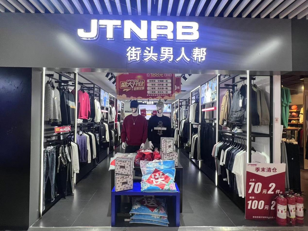 街頭男人幫隆重開業(yè)，鉅惠來襲！