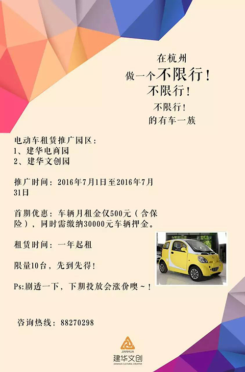 建華電商園電動車租賃業(yè)務(wù)，正式啟動了！