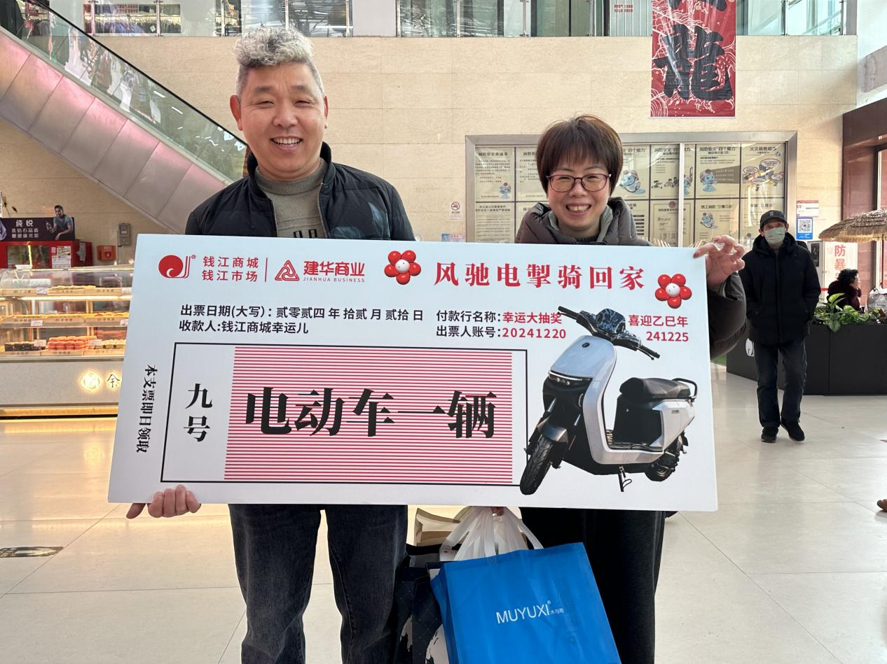 幸運大抽獎，喜迎乙巳年——錢江商城舉辦歲末壕禮大抽獎活動