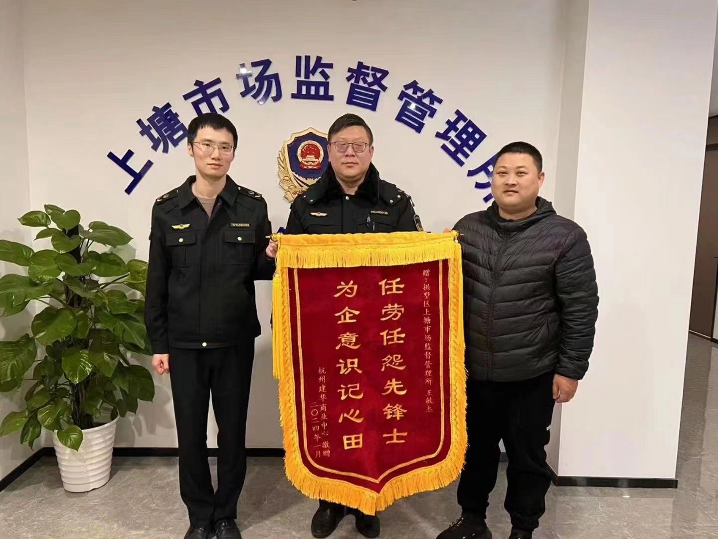替企分憂解疑難，為企無私獻精誠——建華文創(chuàng)集團向市場監(jiān)督管理所贈送錦旗