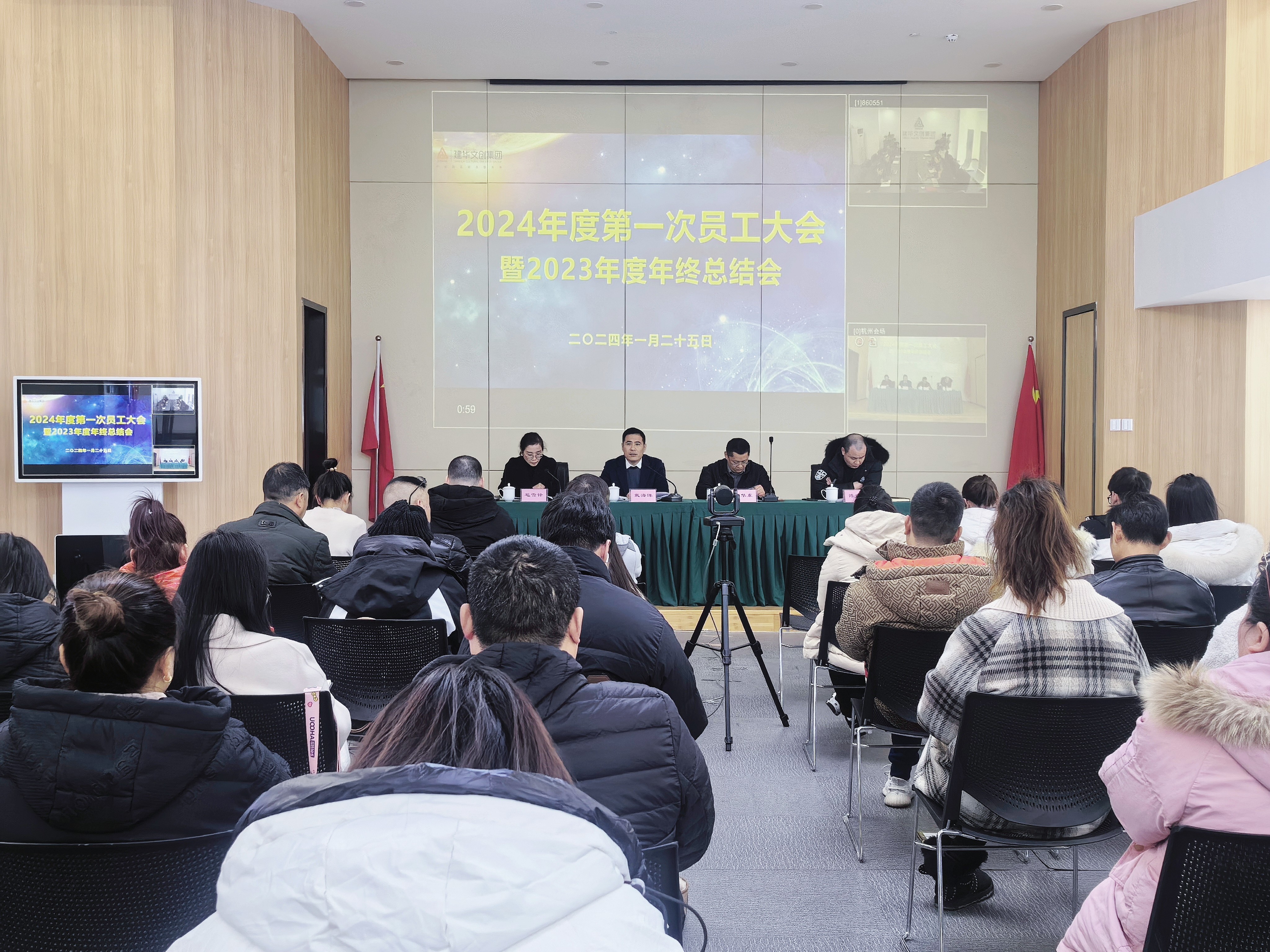 凝心聚力共奮進(jìn)，砥礪前行譜新篇——建華文創(chuàng)集團(tuán)召開2024年度第一次員工大會(huì)