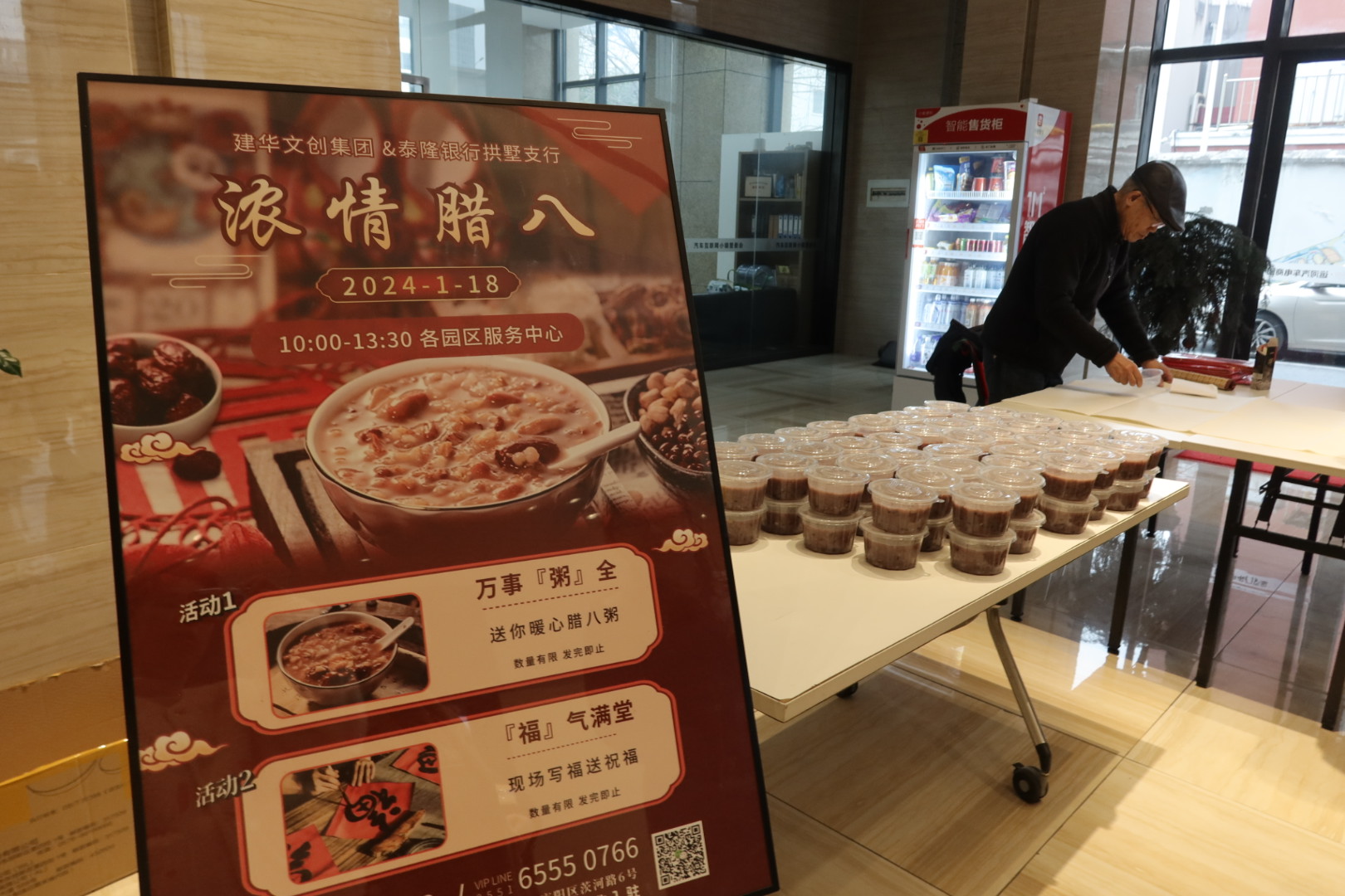 粥香迎臘八，翰墨送祝福