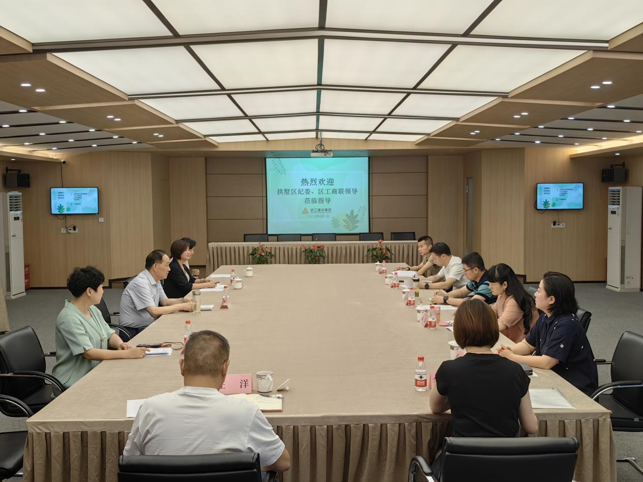 拱墅區(qū)紀(jì)委、紀(jì)檢二組蒞臨集團(tuán)督查調(diào)研清廉民企建設(shè)工作