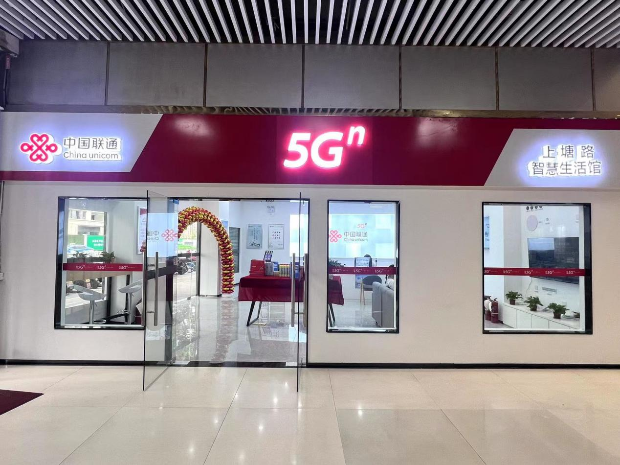 聯(lián)通“5G智慧生活館”震撼來(lái)襲！