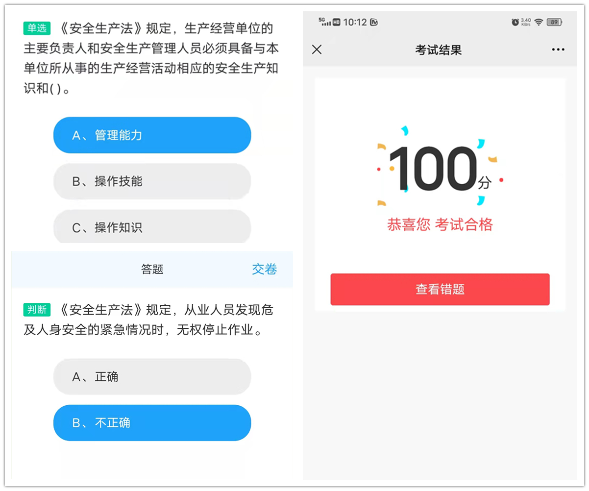 2.學(xué)安法、保安全掃碼答題.jpg